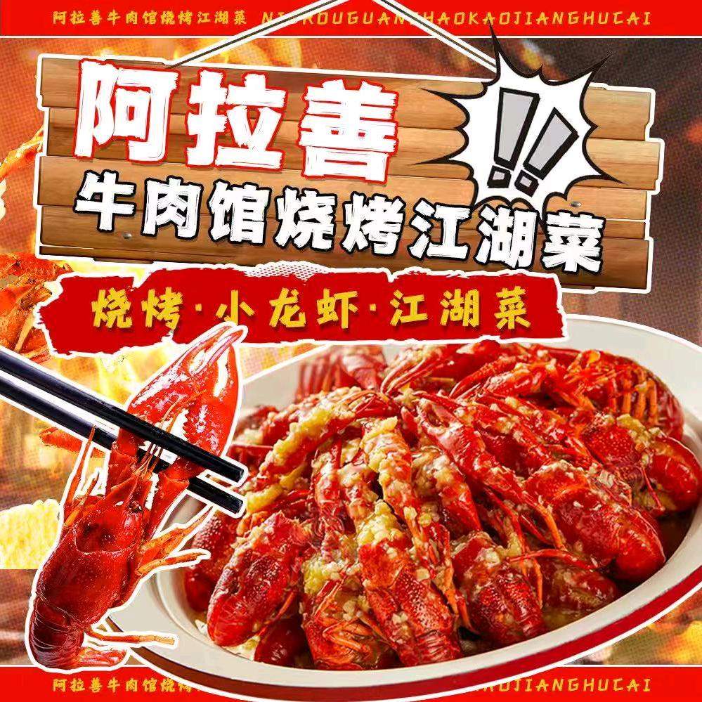 阿拉善烧烤江湖菜