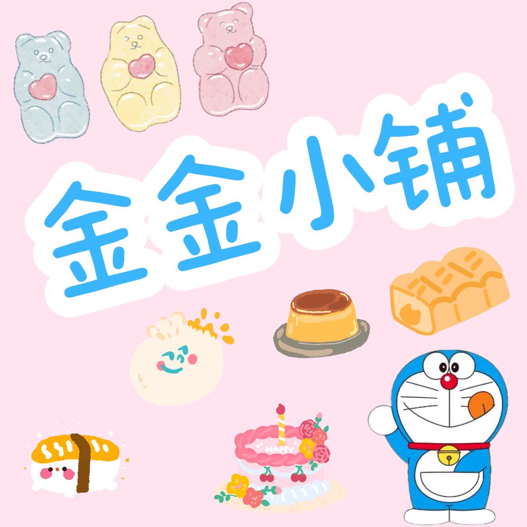 金~金呀😘😘