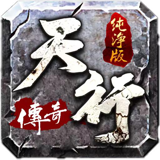 天行合击