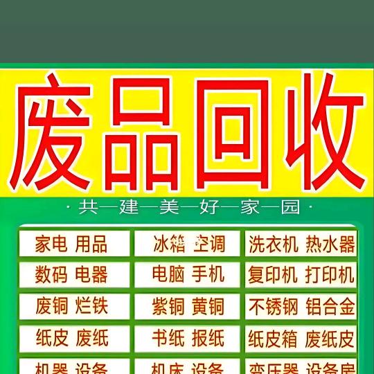 阜阳废品王