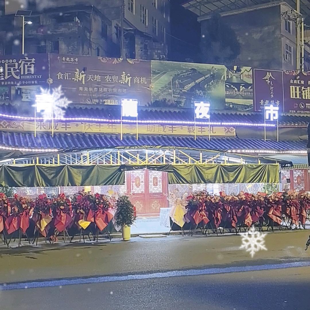 青龍夜市