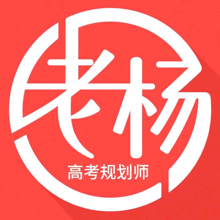 杨老师（升学规划）