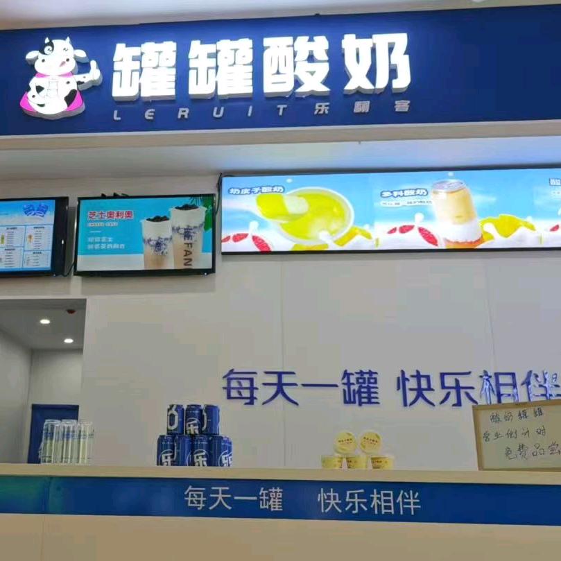 罐罐酸奶(教技术，支持二店)