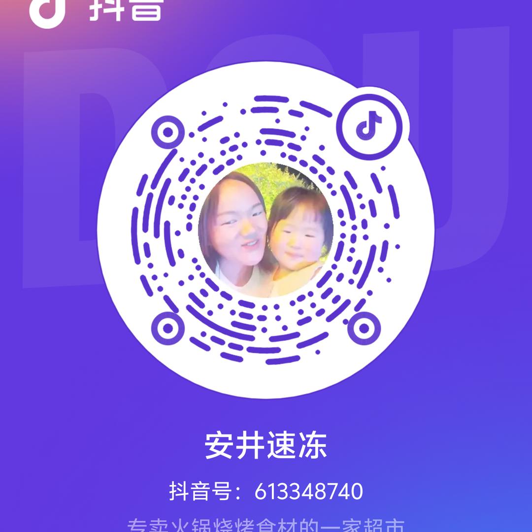 安井速冻