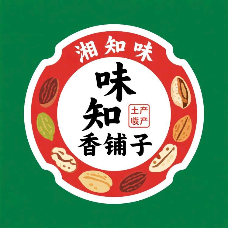 味知香铺子