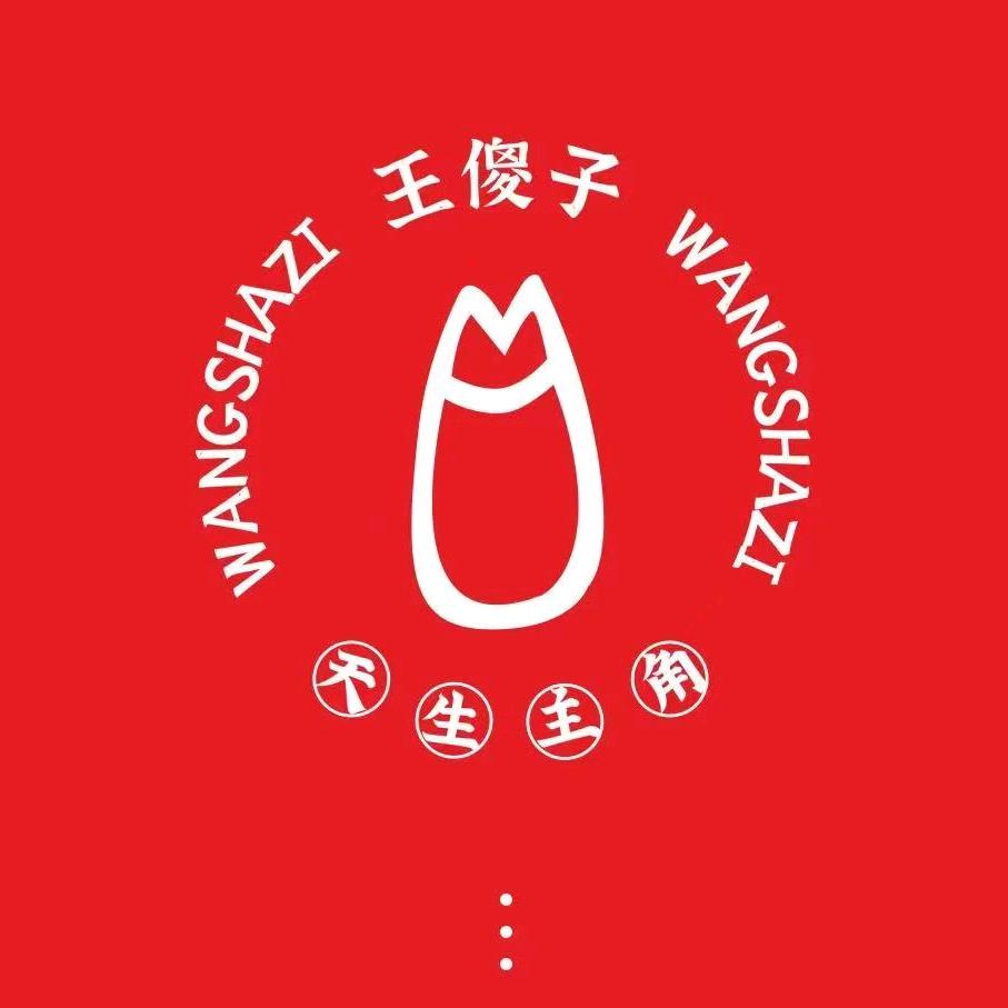 王傻子猪手（居然店）