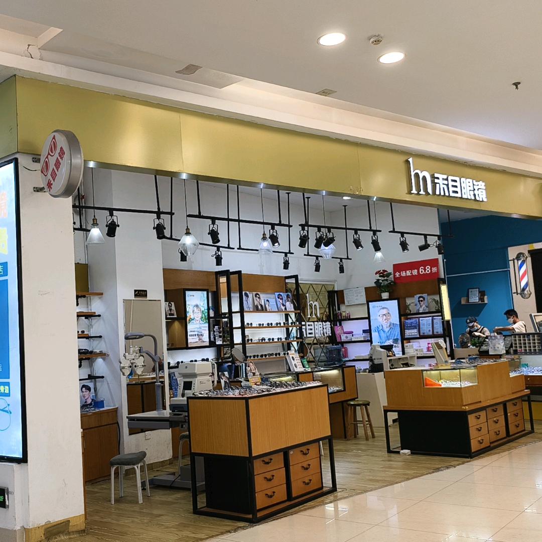 禾目眼镜(惠润广场店)官方号