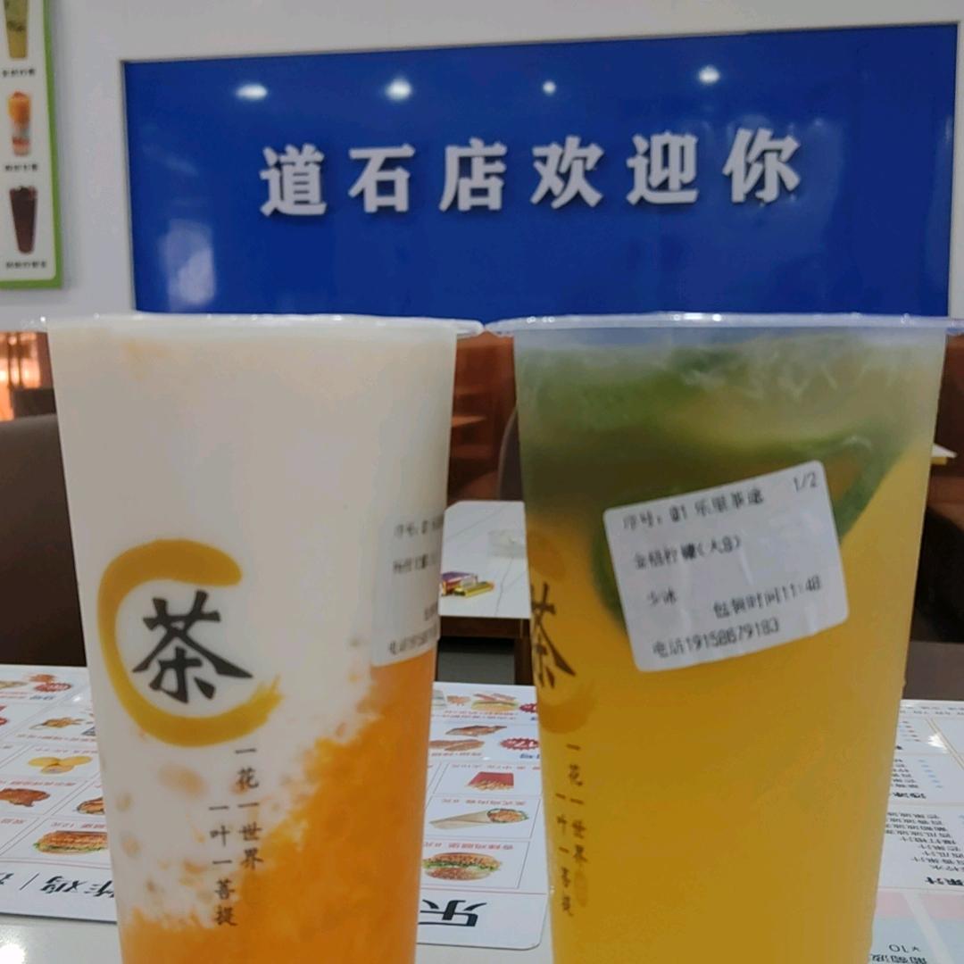 道石乐里茶途🍵
