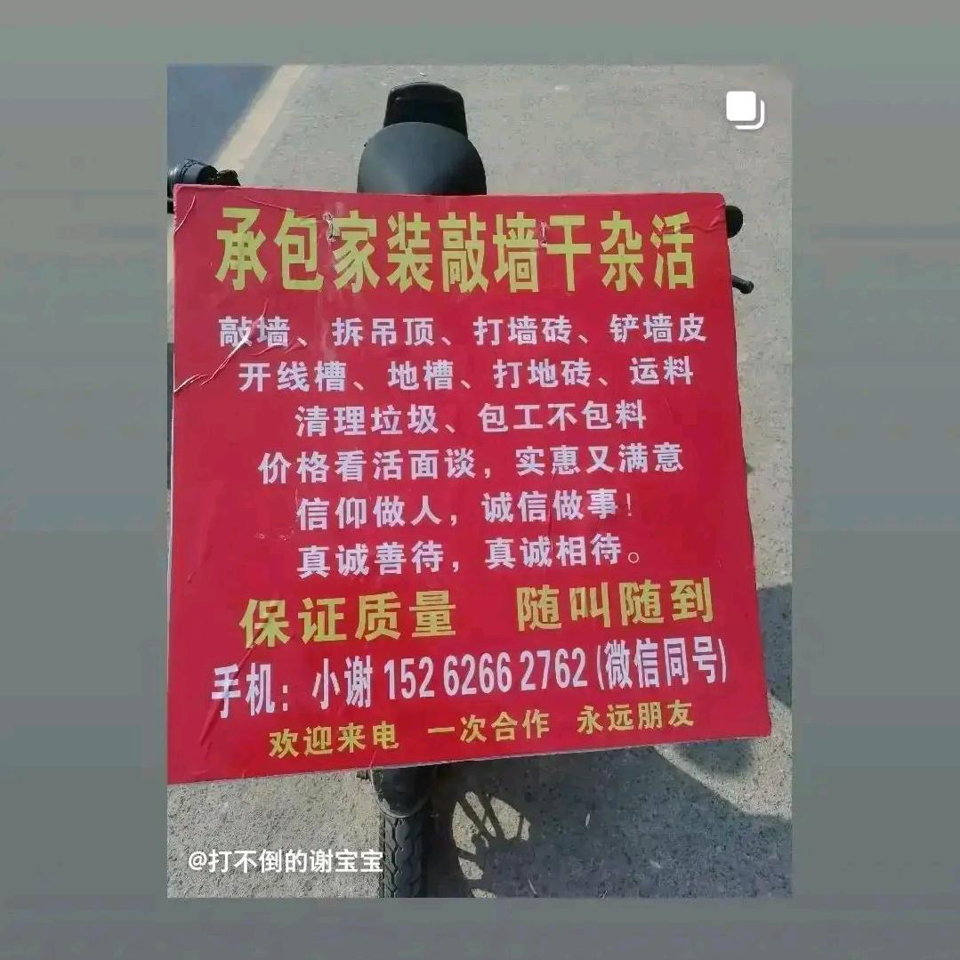 二哥在昆山专业敲墙拆除干杂活，