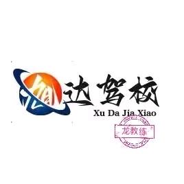 旭达驾校龙教练