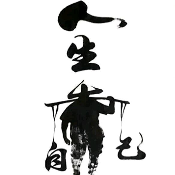 巴子