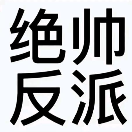 嘉豪