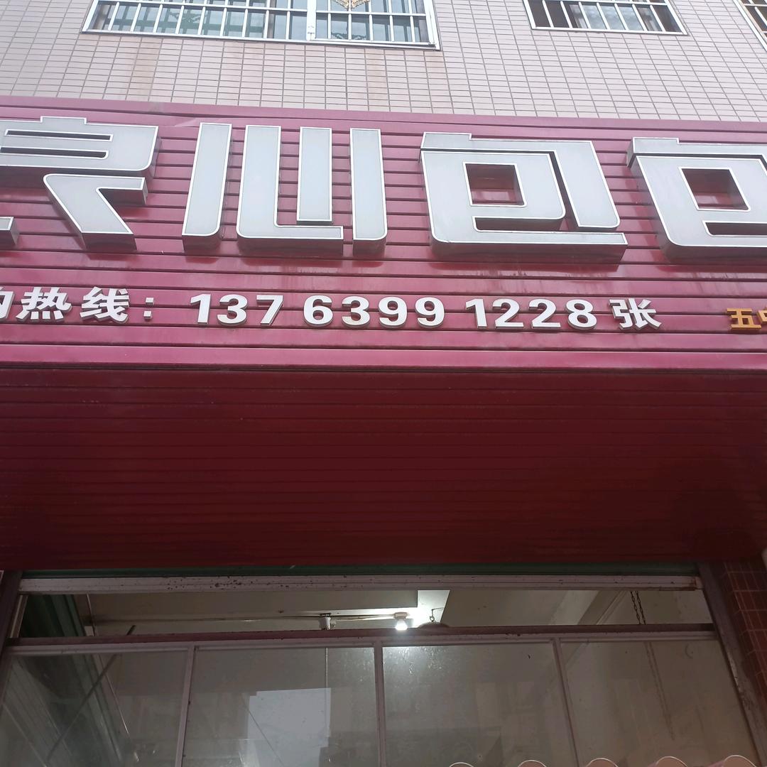 品味面馆，包包