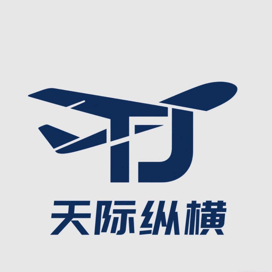 天际纵横航空科技