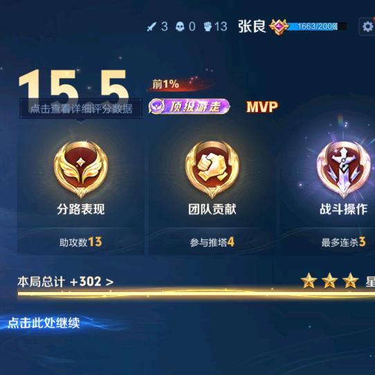 玩王者挣生活费