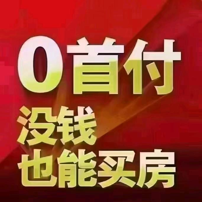 新房，二手房，小不点