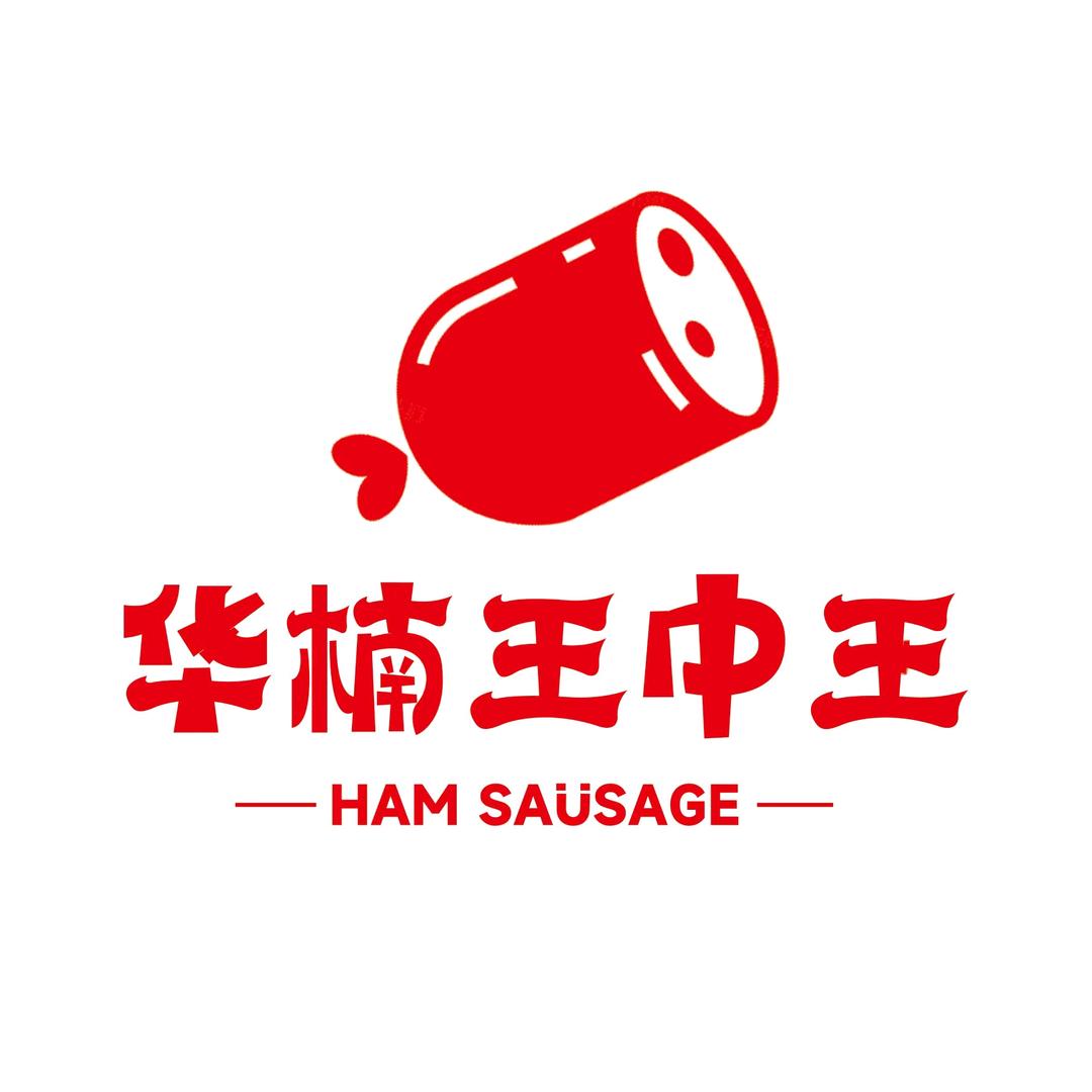 华楠王中王烤肠火腿肠加工官方号