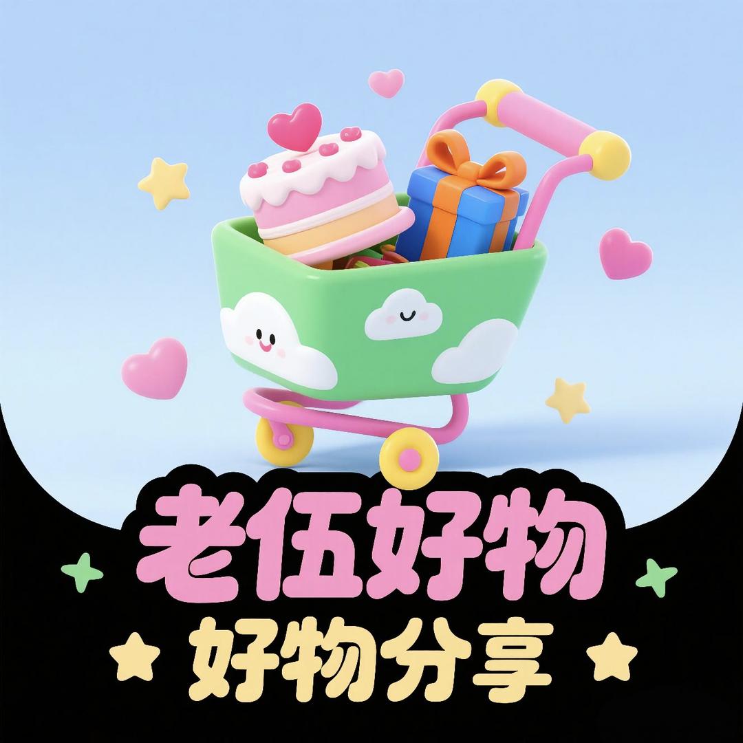 老伍好物局