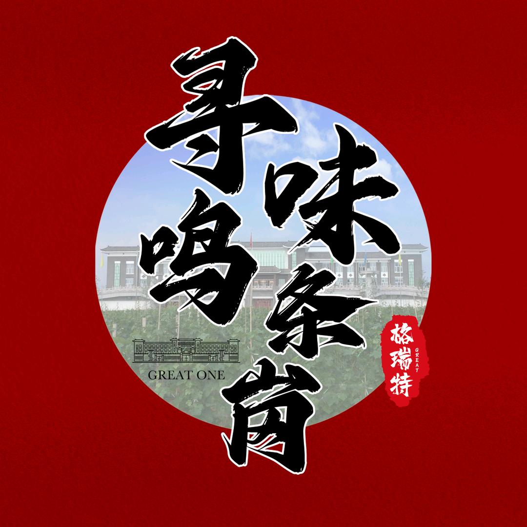 山西格瑞特酒庄有限公司