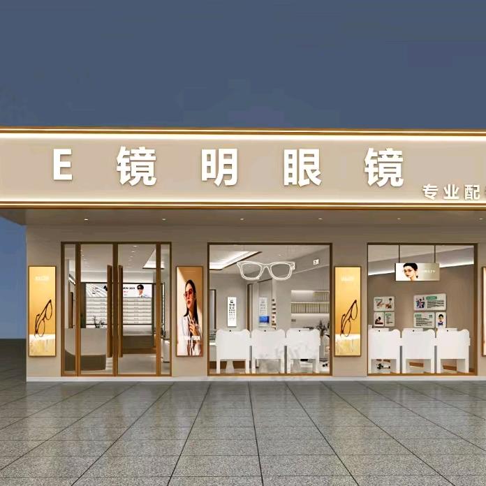 E镜明眼镜(五里店)