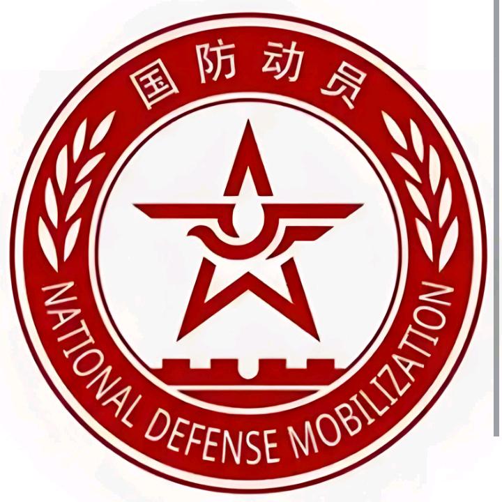 紫鹊人防（人防标识）