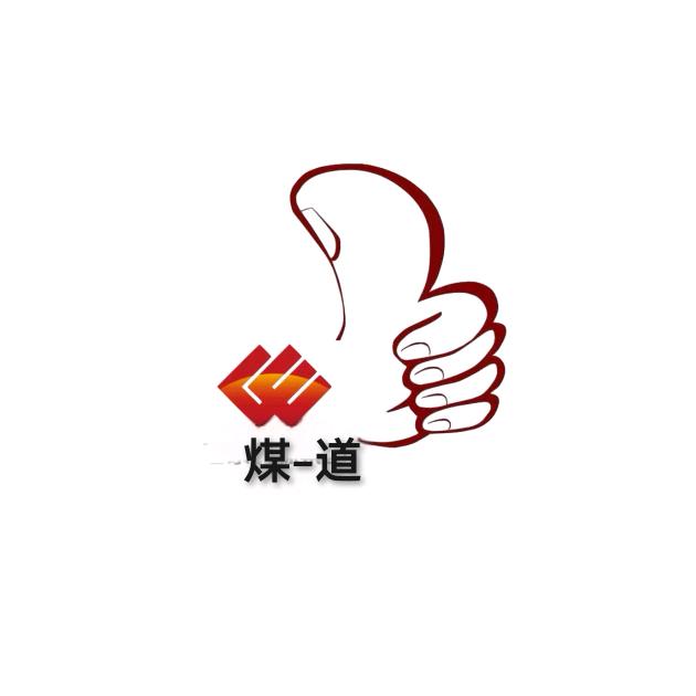 煤•道（独行者）