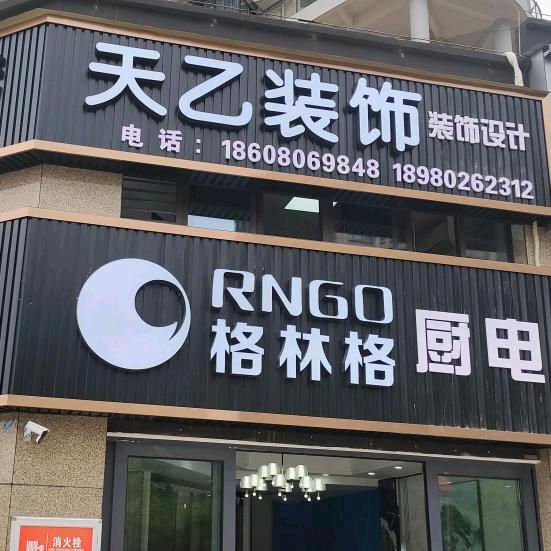 天乙装饰 狮王瓷砖