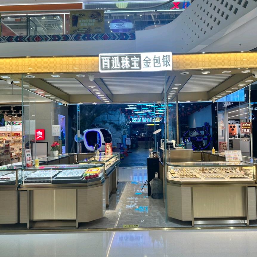 百迅珠宝金包银万达茂店