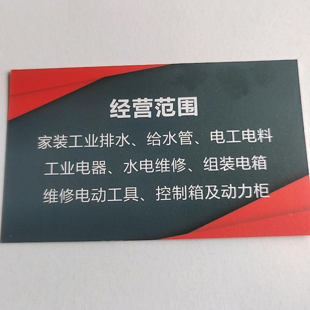 新唐五金电水工（维修）