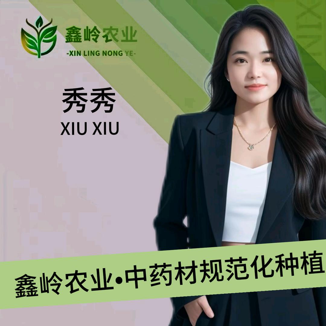鑫岭农业   秀秀
