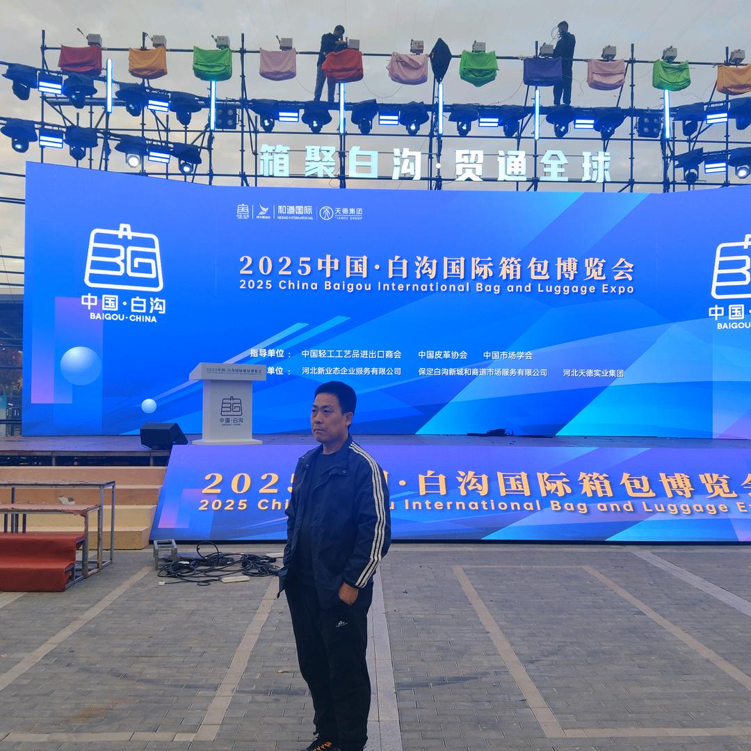 白沟彦芳箱包。