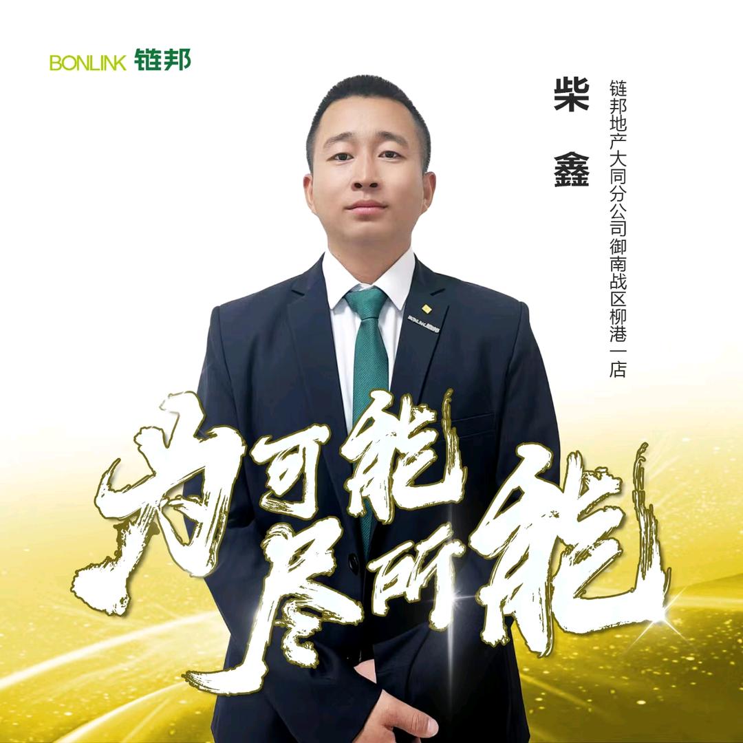 柴大官人说房