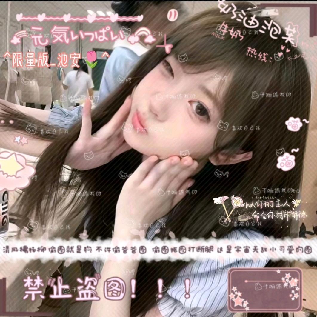 ^限量版_池安🌷^