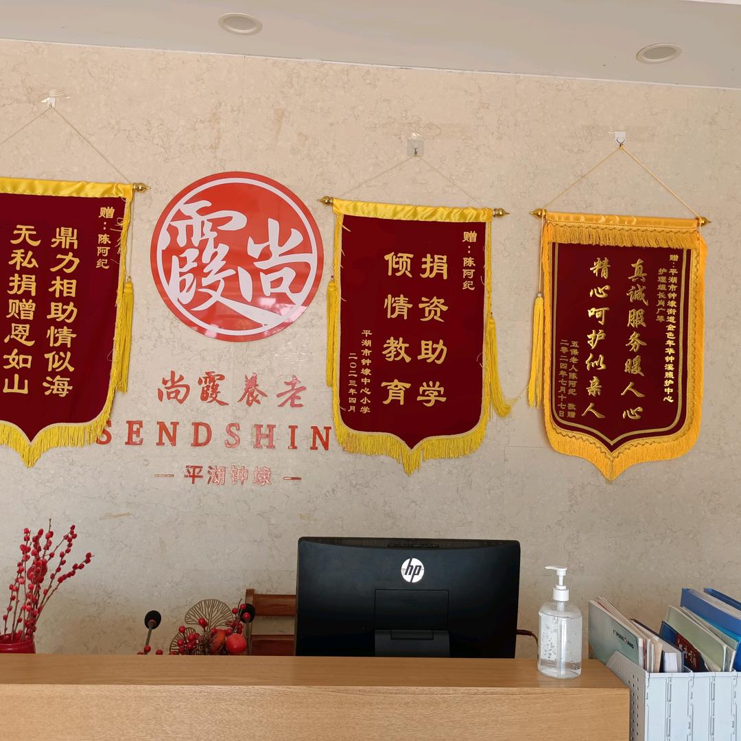 钟溪照护中心