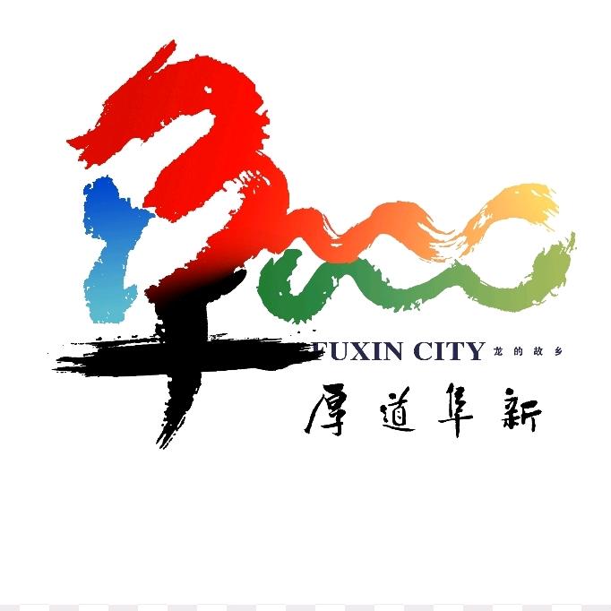 阜新文旅