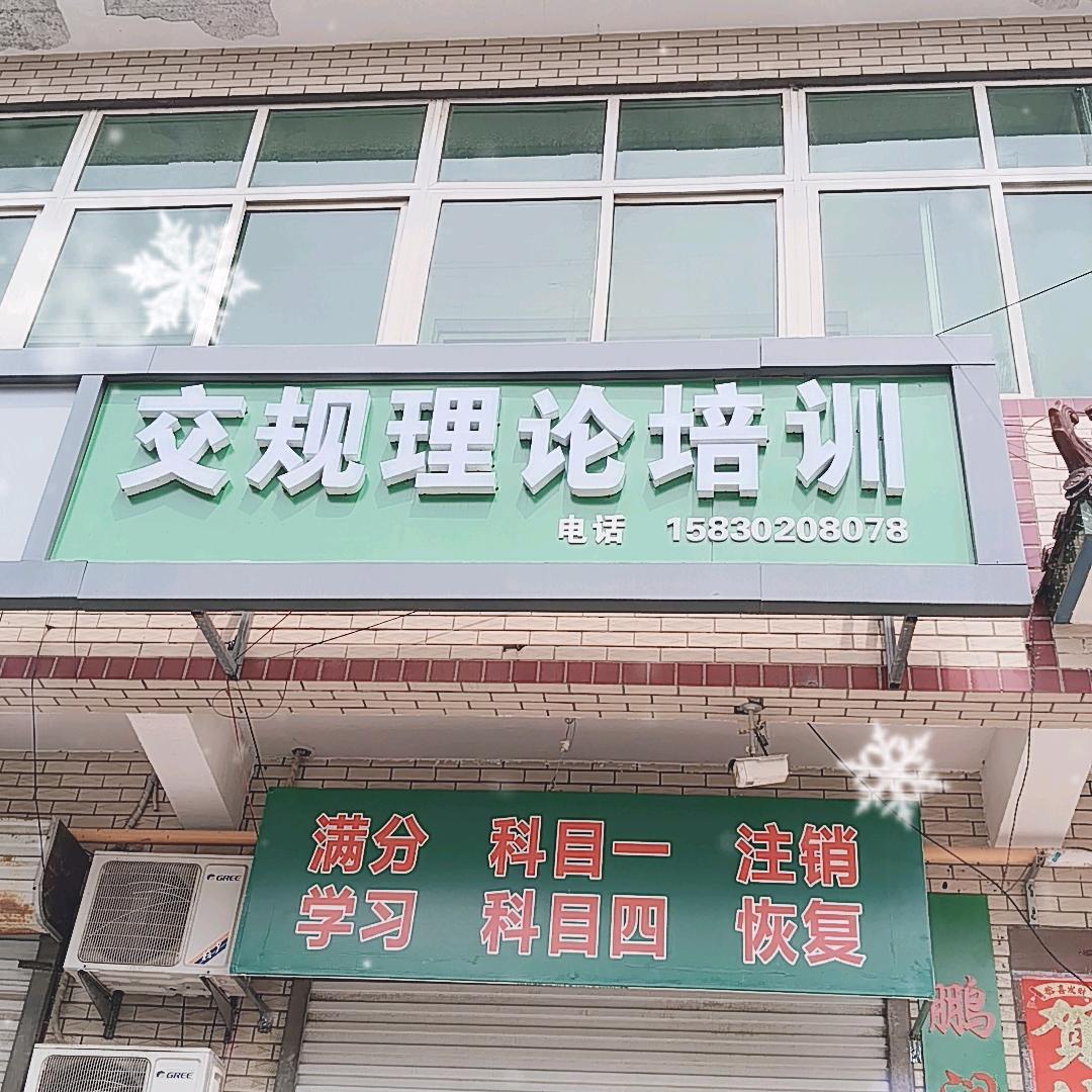 鹏润驾校🥰考本🥰理论培训🥰