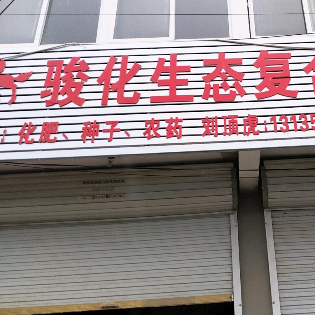 刘顶虎农资店