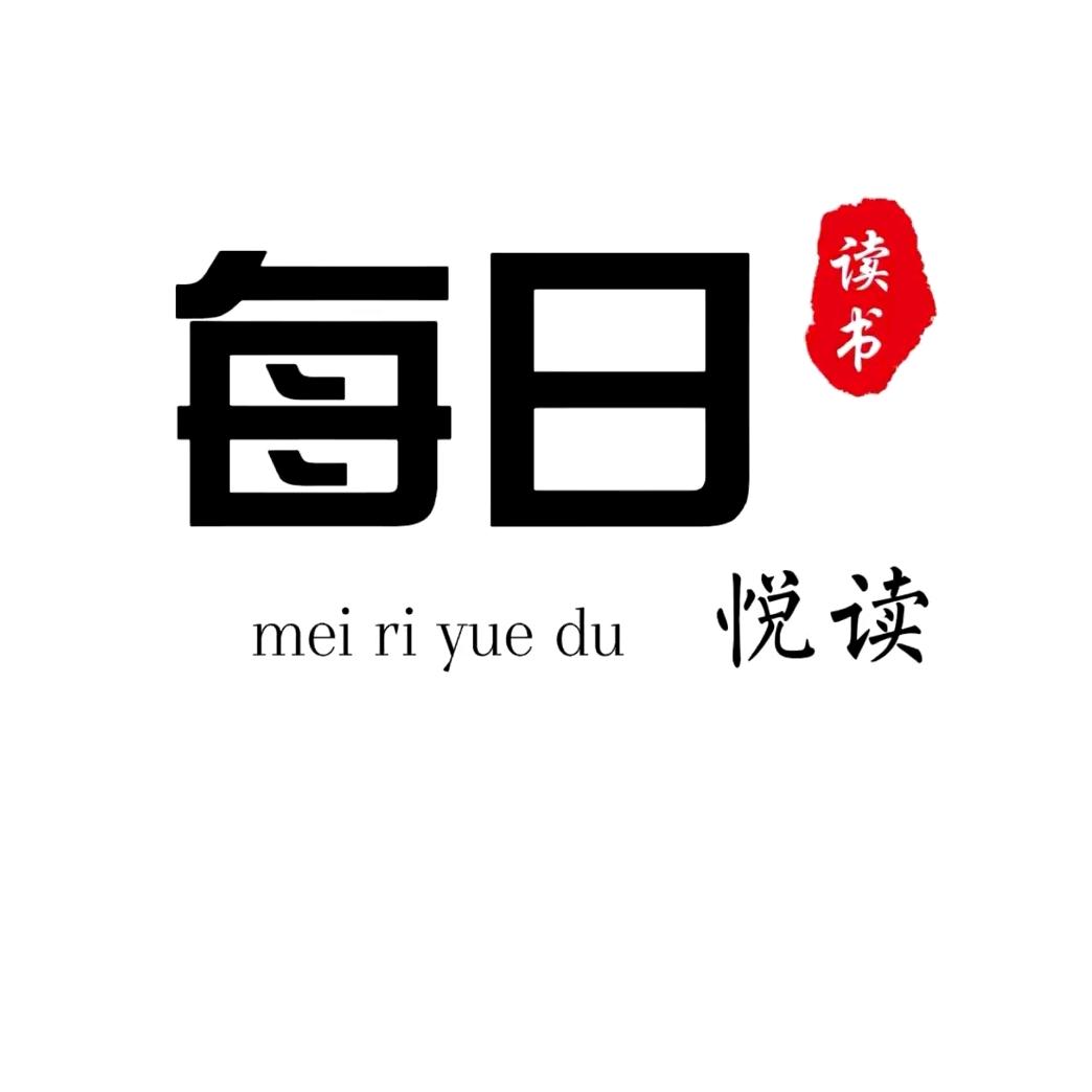 每日.悦读