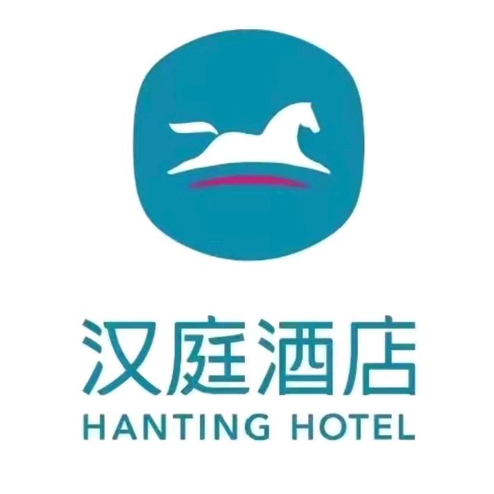 汉庭酒店_老玩童。