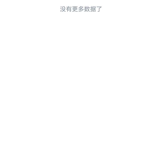 天真。