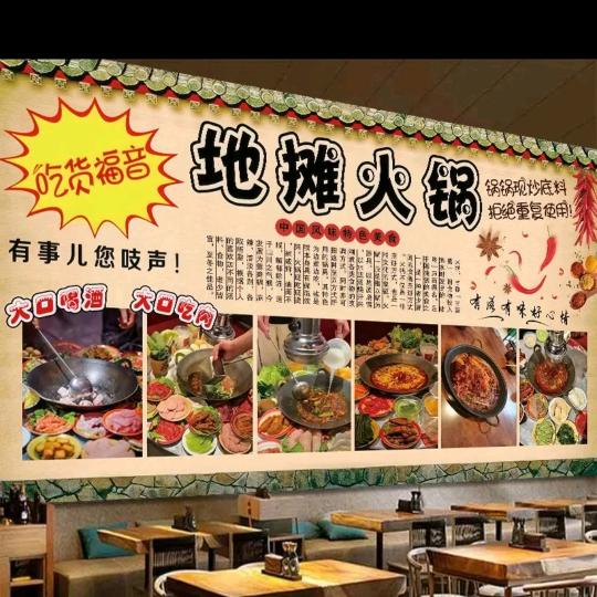 老于家黔贵地摊火锅