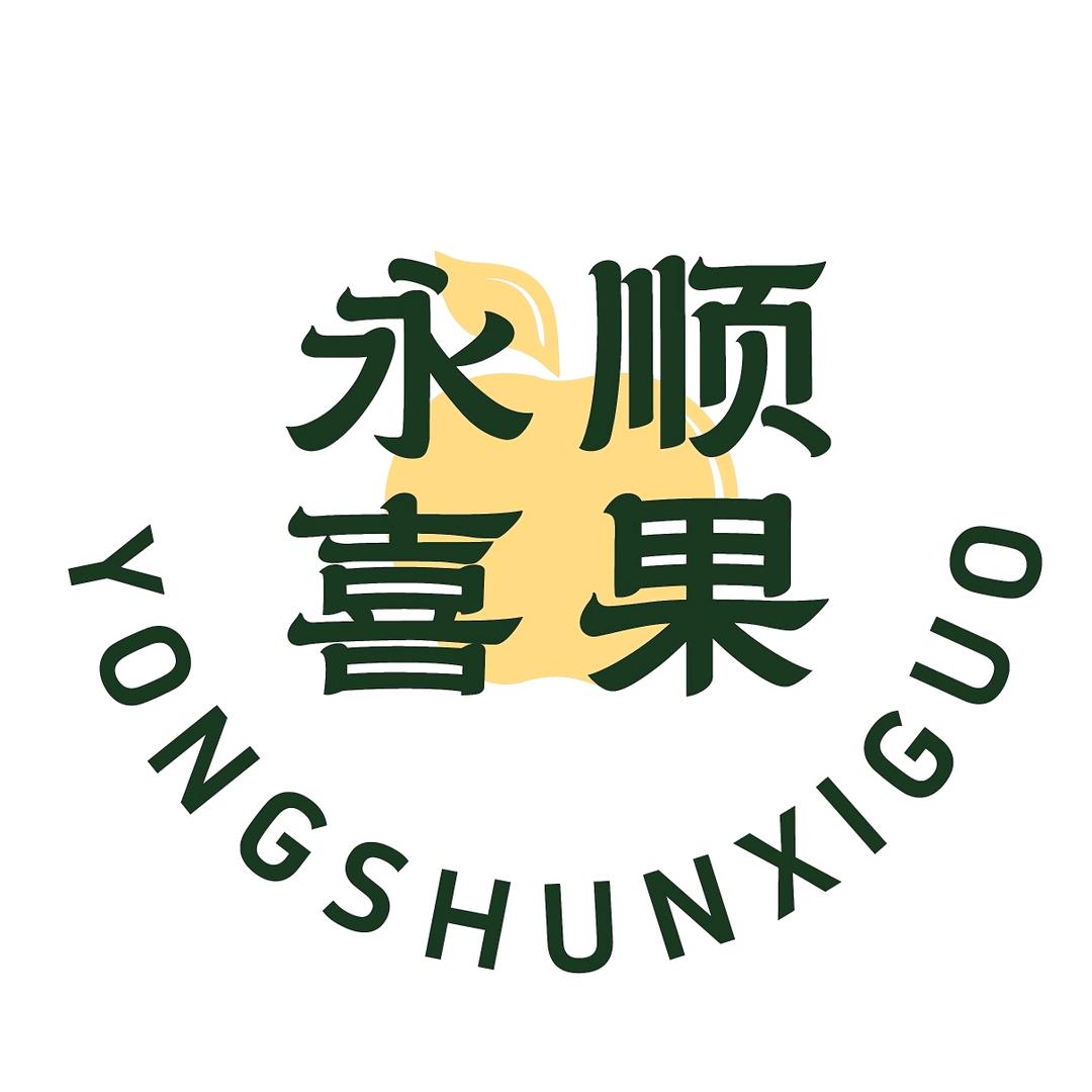 红星农链·永顺喜果官方号