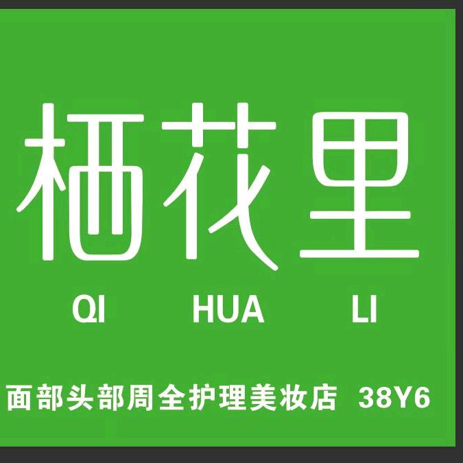 小芈栖花里(南关店)官方号