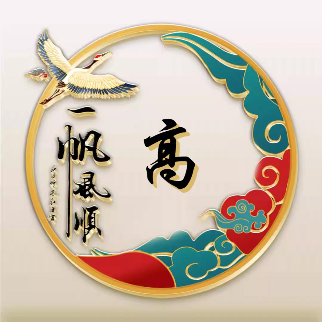 各自安好