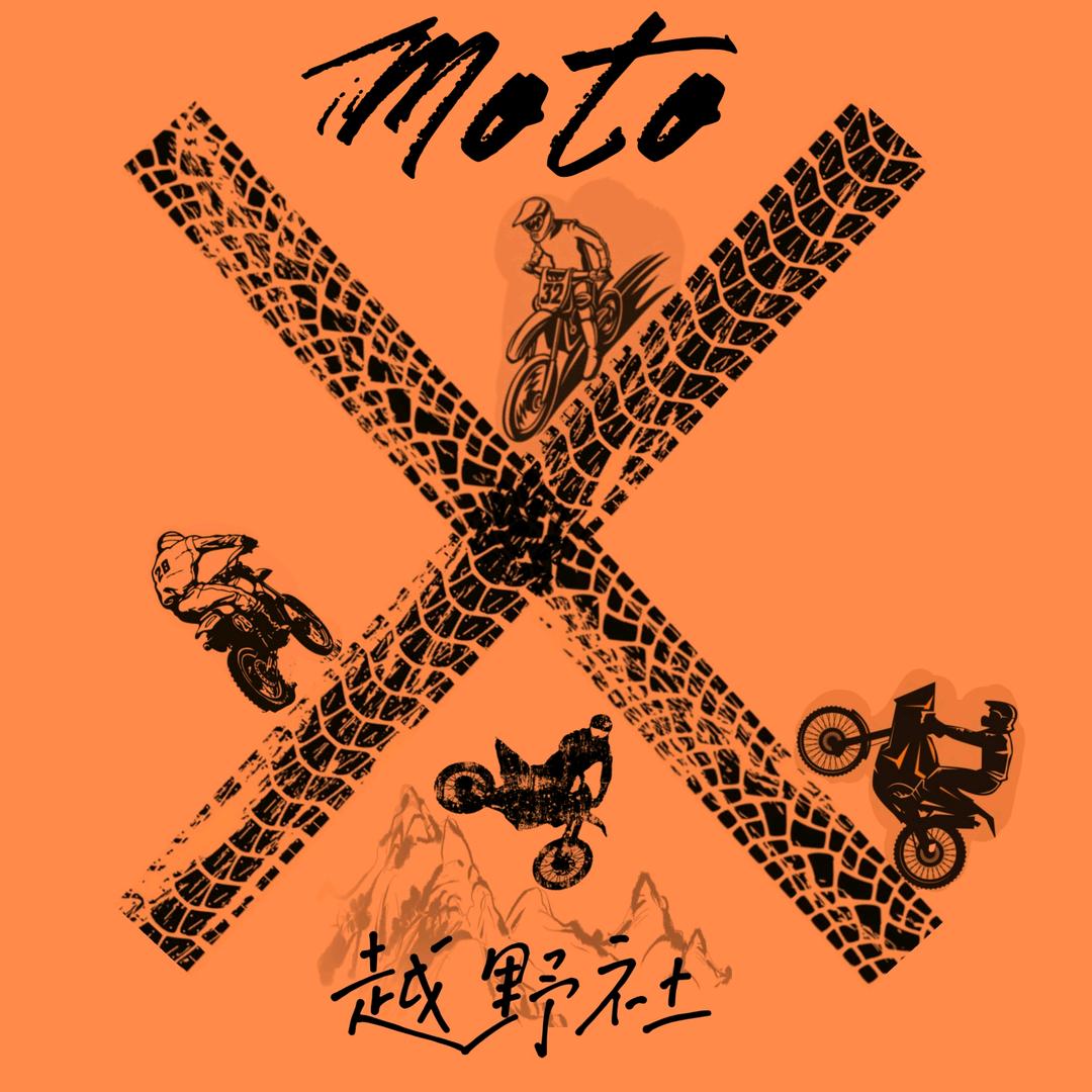 Moto-X越野社（提供设备租赁）