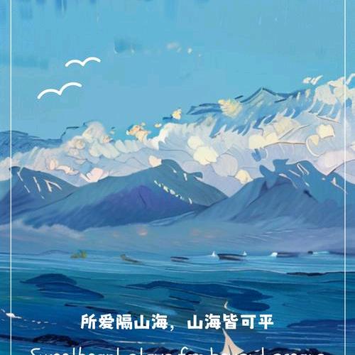 🏔️ 所爱隔山海