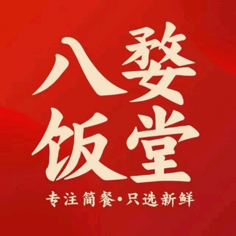 八婺饭堂（金城店）