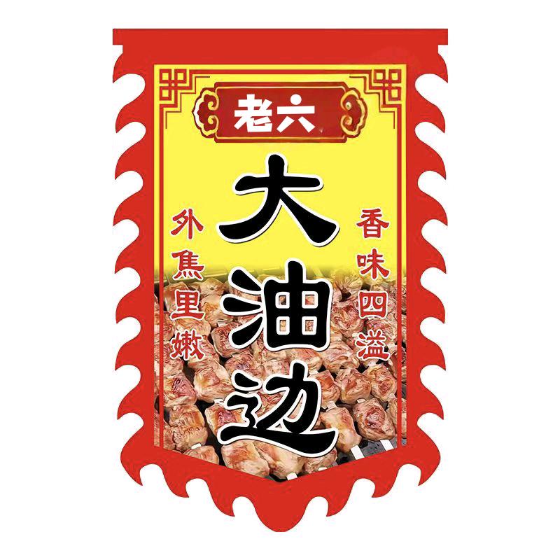 老六脆皮油边王，仔仔烧烤