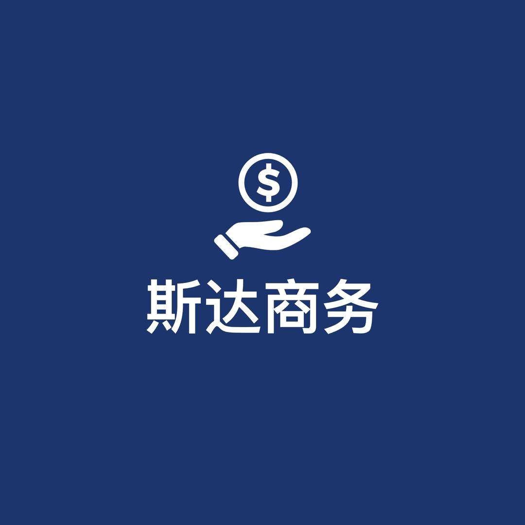 保定斯达商务