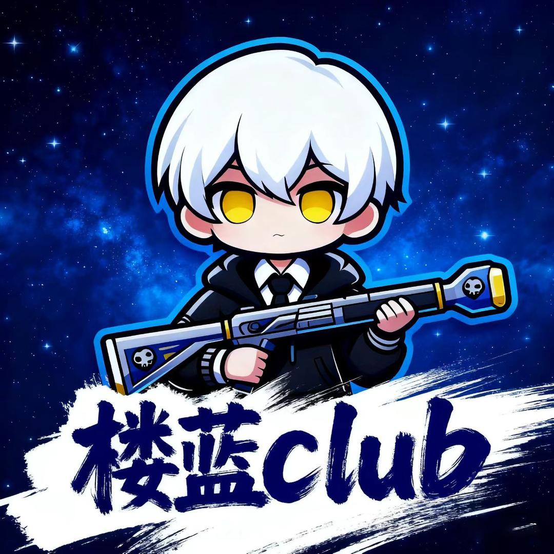 楼蓝俱乐部（三角洲行动）
